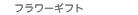 �t�����[�M�t�g�E����