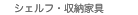 �V�F���t�E���[�I�E���b�N�E�L���r�l�b�g